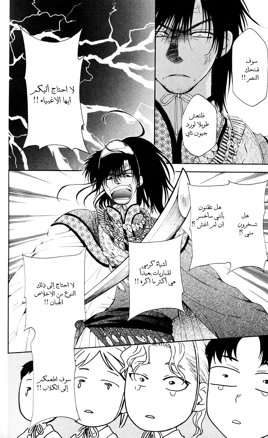 Akatsuki no Yona: Chapter 45 - Page 19