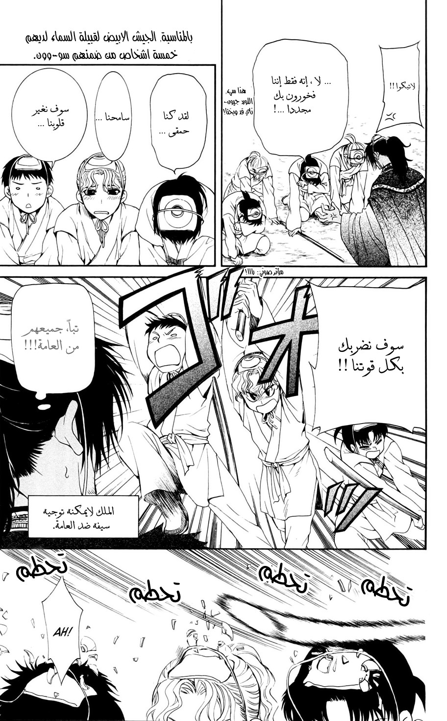 Akatsuki no Yona: Chapter 45 - Page 20