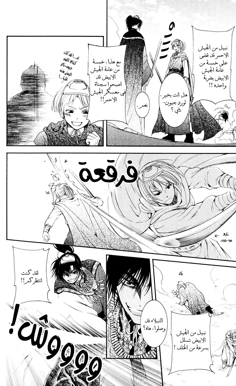 Akatsuki no Yona: Chapter 45 - Page 21