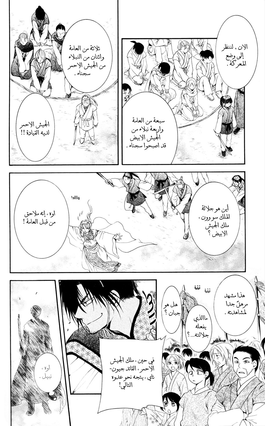 Akatsuki no Yona: Chapter 45 - Page 23