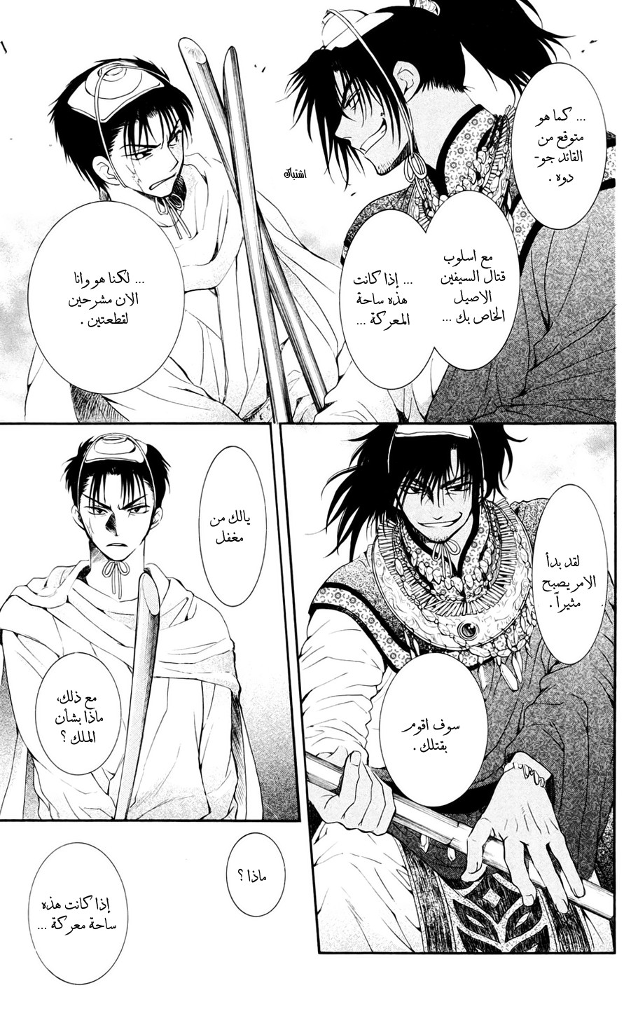 Akatsuki no Yona: Chapter 45 - Page 26