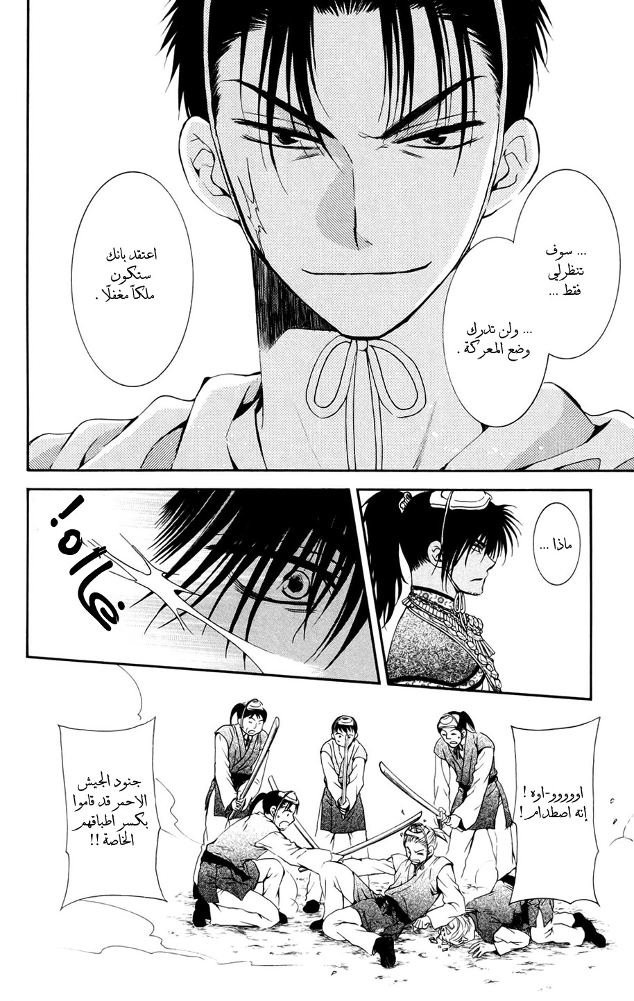 Akatsuki no Yona: Chapter 45 - Page 27