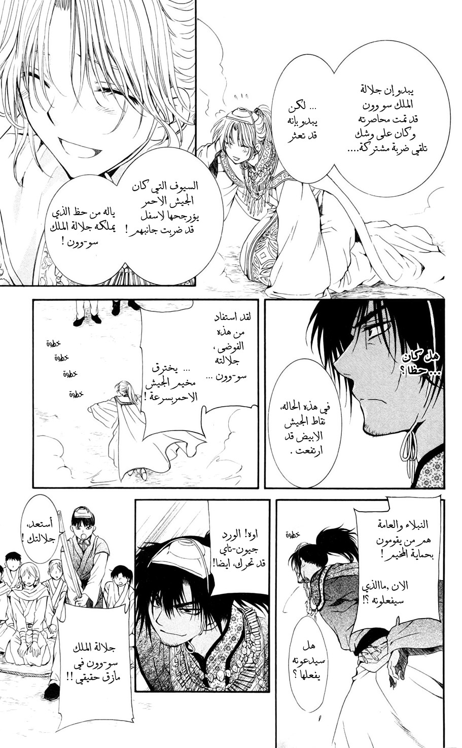 Akatsuki no Yona: Chapter 45 - Page 28