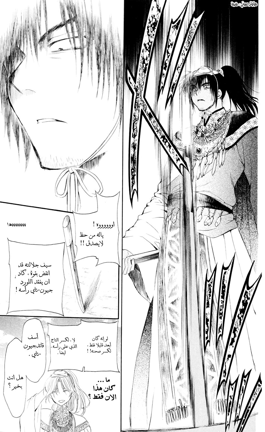 Akatsuki no Yona: Chapter 45 - Page 30