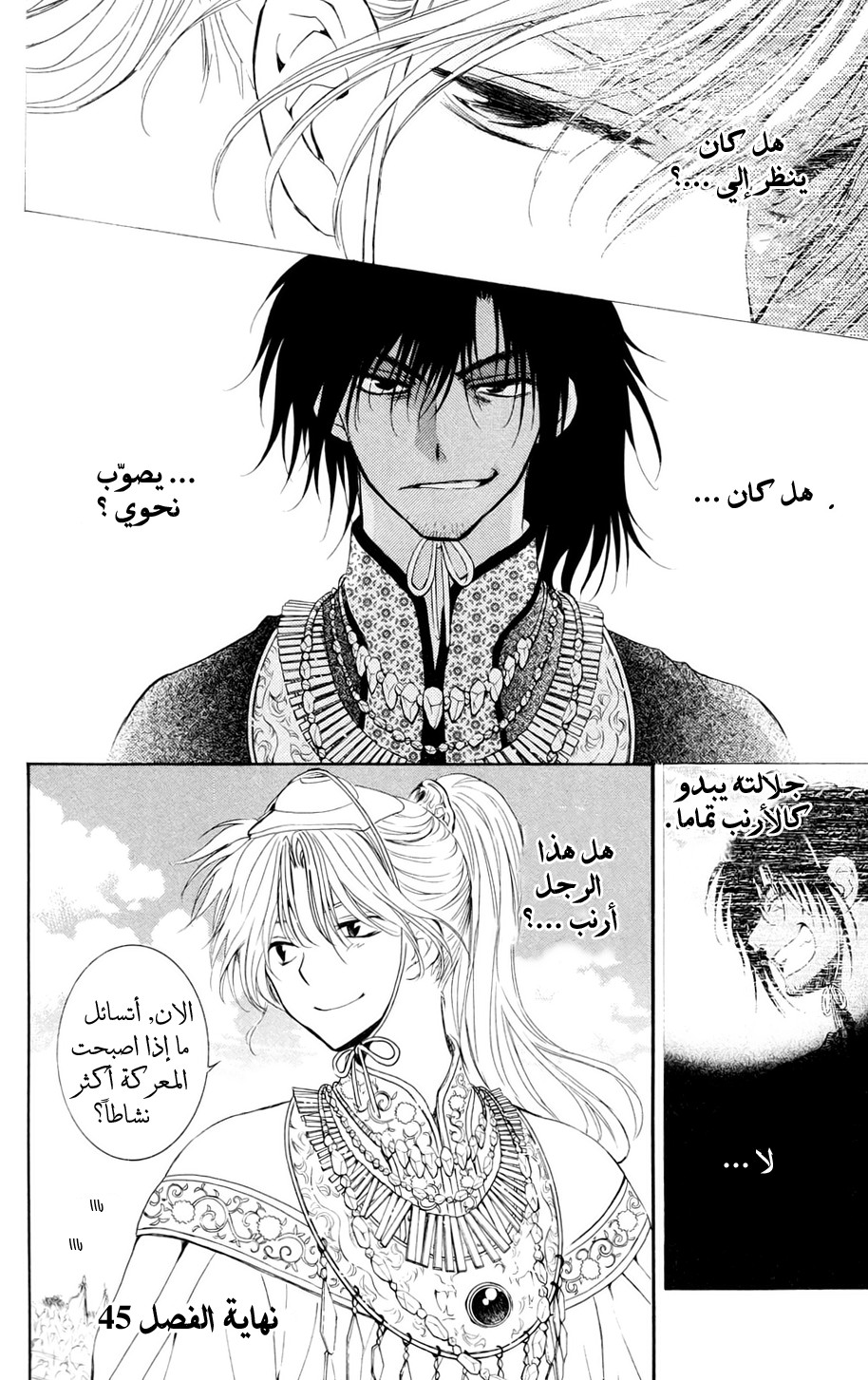 Akatsuki no Yona: Chapter 45 - Page 31