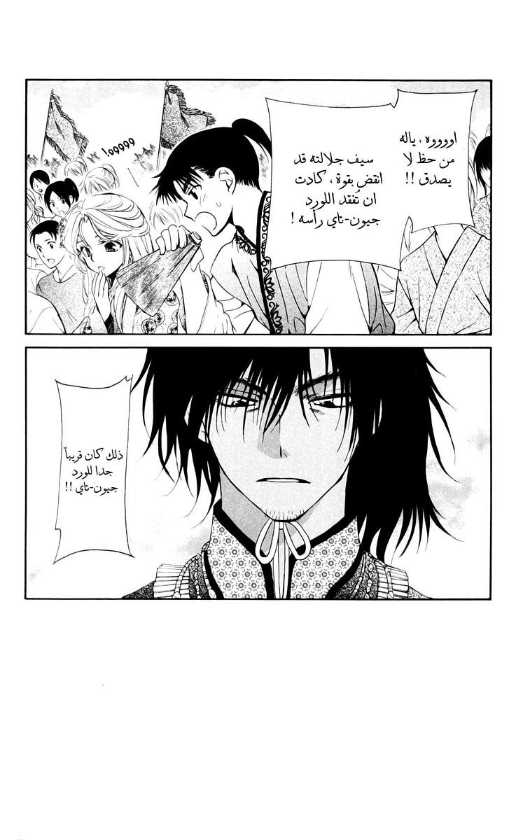 Akatsuki no Yona: Chapter 46 - Page 3