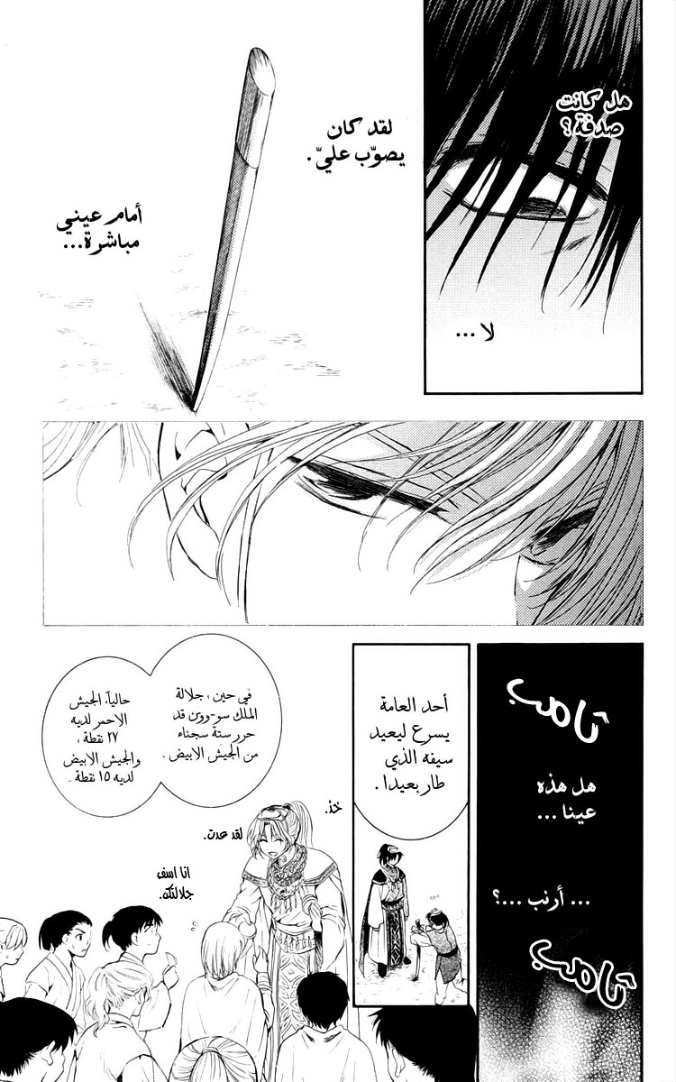 Akatsuki no Yona: Chapter 46 - Page 4