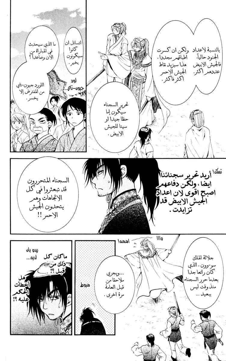 Akatsuki no Yona: Chapter 46 - Page 5