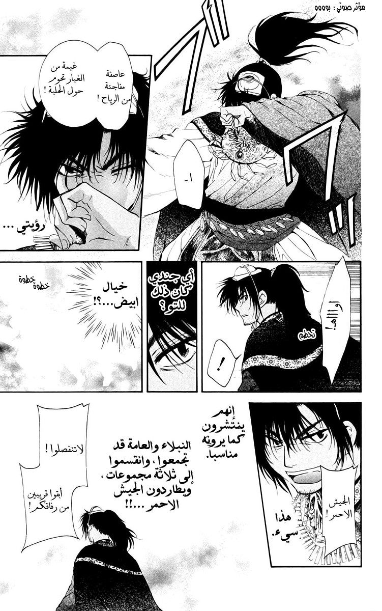 Akatsuki no Yona: Chapter 46 - Page 6