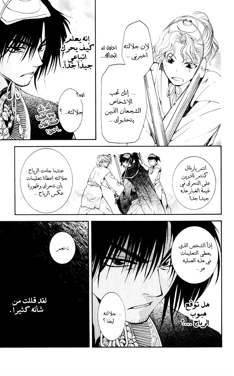 Akatsuki no Yona: Chapter 46 - Page 8