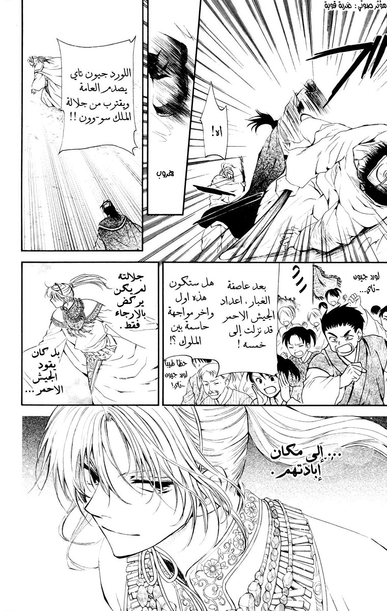 Akatsuki no Yona: Chapter 46 - Page 9