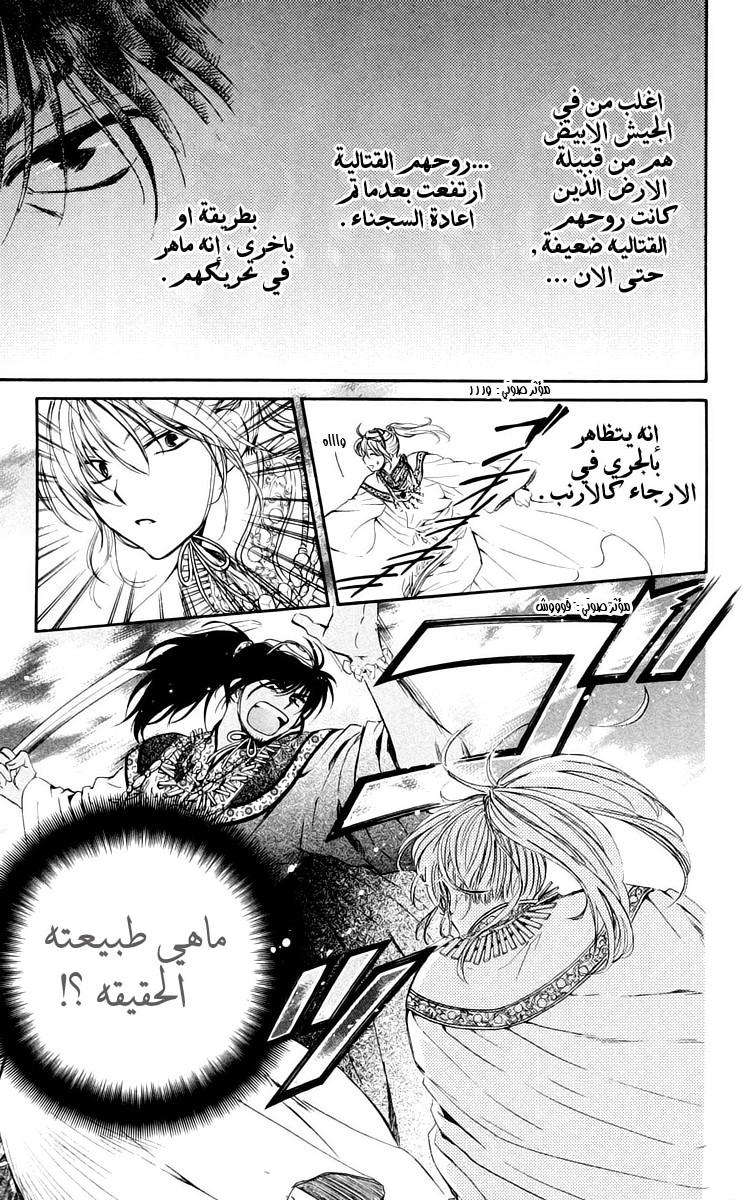 Akatsuki no Yona: Chapter 46 - Page 10