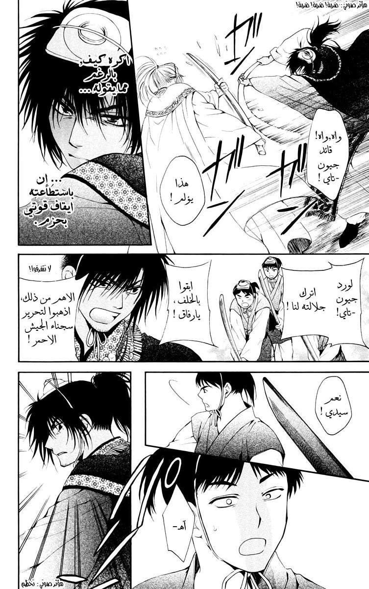 Akatsuki no Yona: Chapter 46 - Page 11