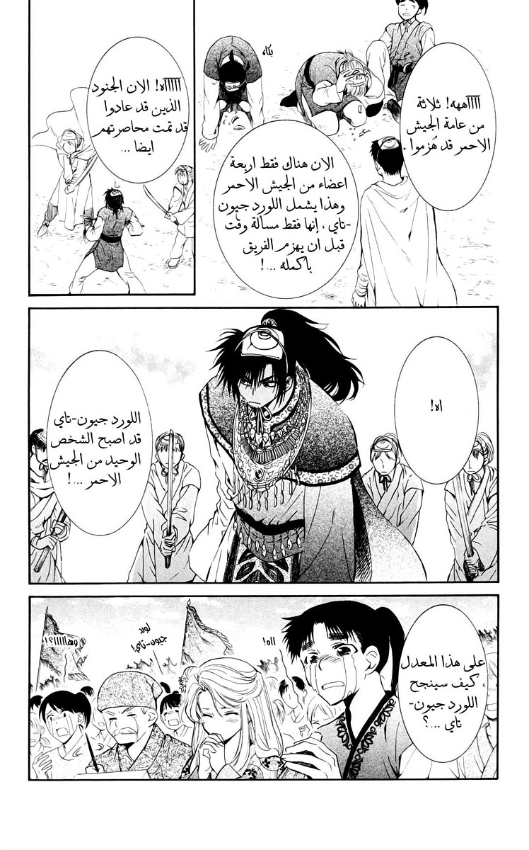 Akatsuki no Yona: Chapter 46 - Page 12