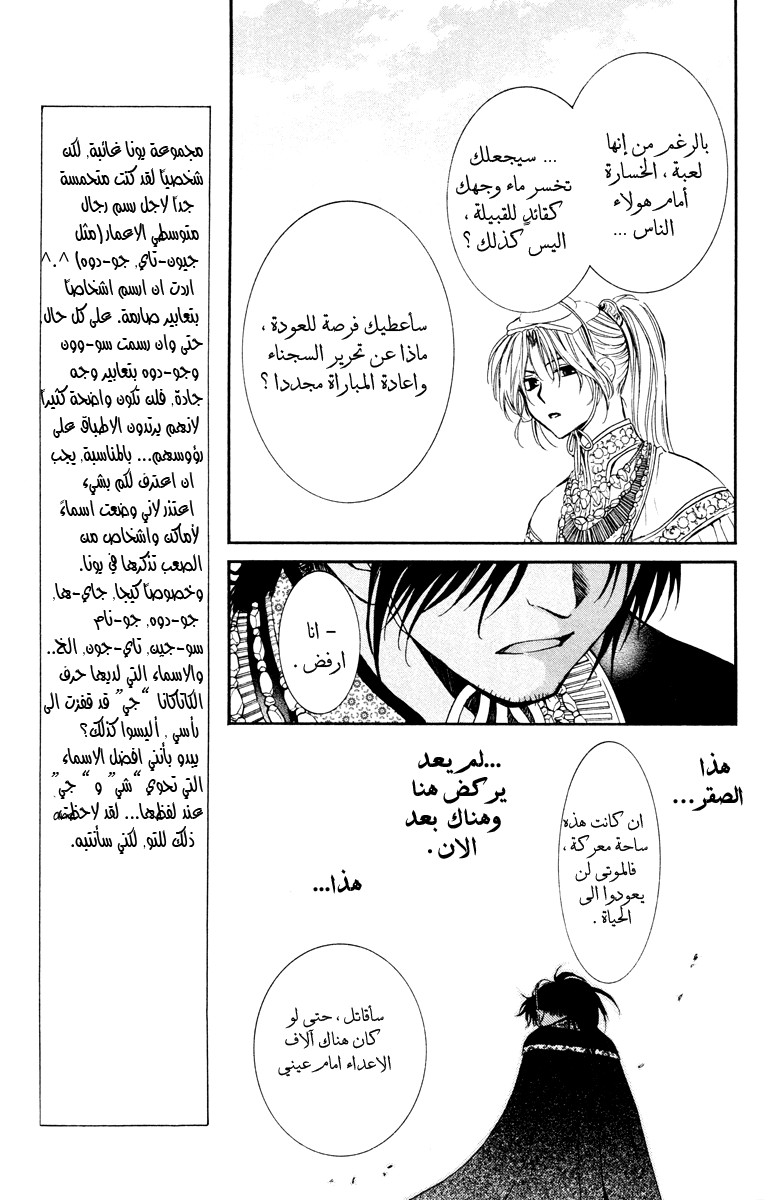 Akatsuki no Yona: Chapter 46 - Page 14