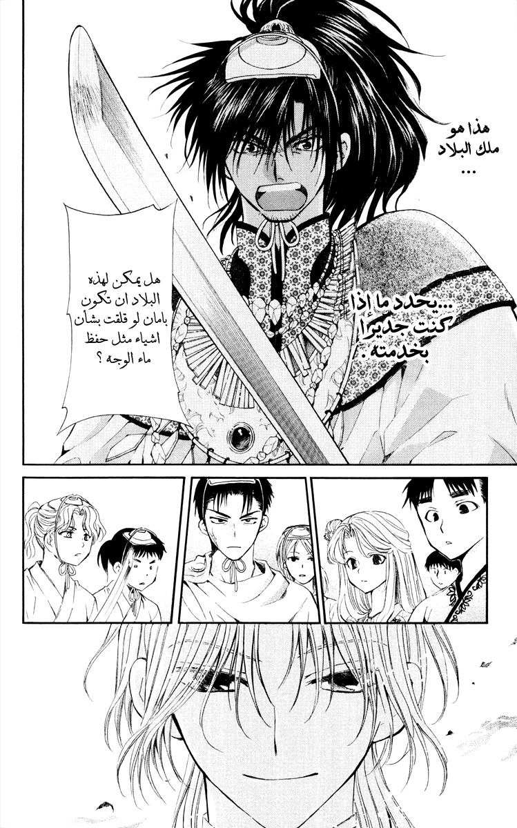 Akatsuki no Yona: Chapter 46 - Page 15