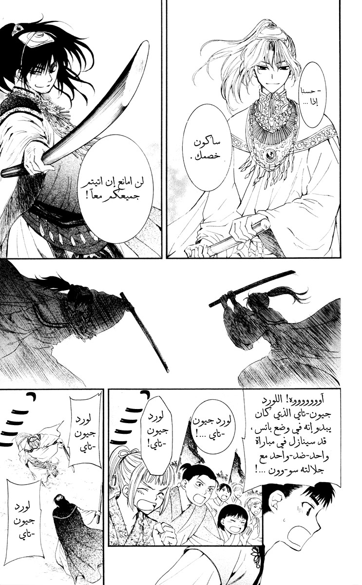 Akatsuki no Yona: Chapter 46 - Page 16