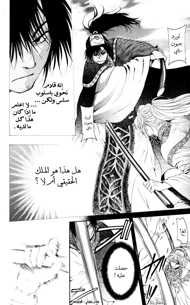 Akatsuki no Yona: Chapter 46 - Page 17