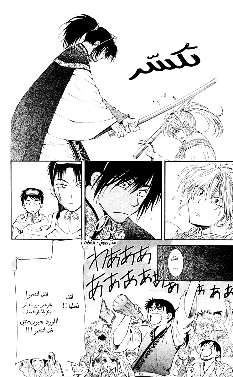 Akatsuki no Yona: Chapter 46 - Page 19