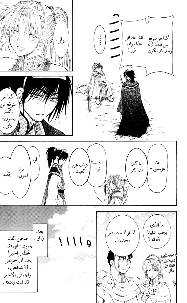 Akatsuki no Yona: Chapter 46 - Page 20