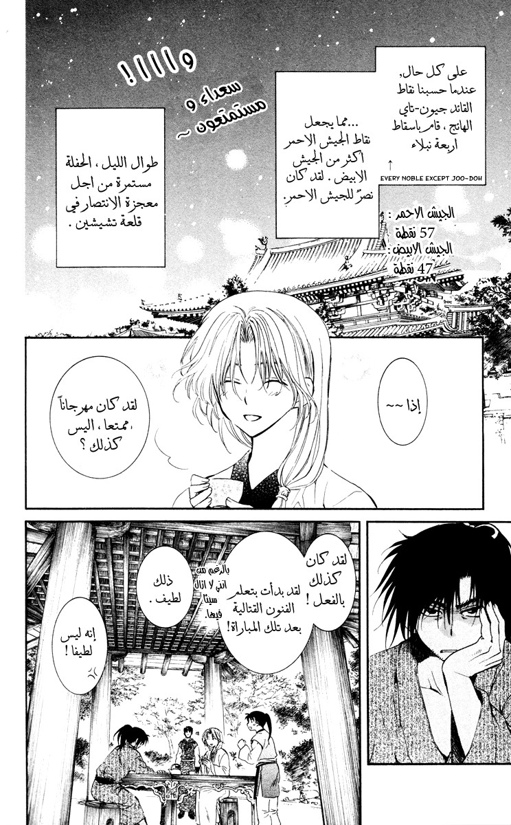 Akatsuki no Yona: Chapter 46 - Page 21