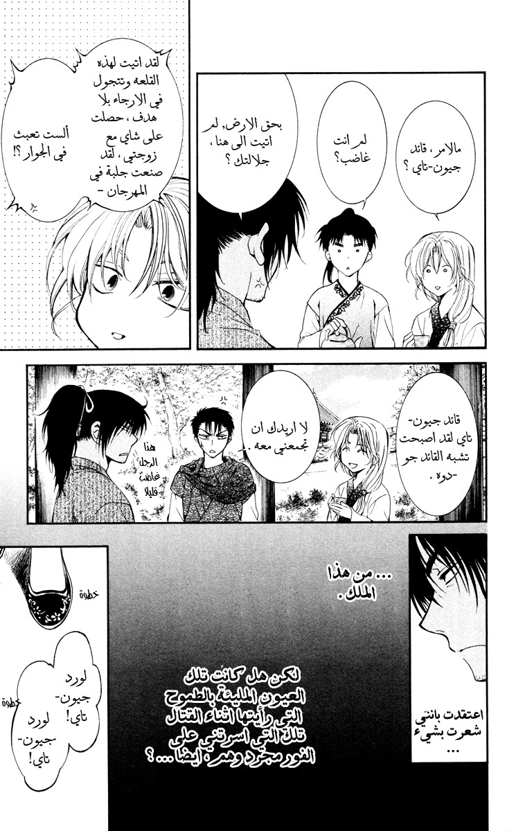 Akatsuki no Yona: Chapter 46 - Page 22