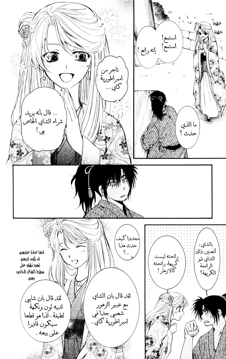 Akatsuki no Yona: Chapter 46 - Page 23