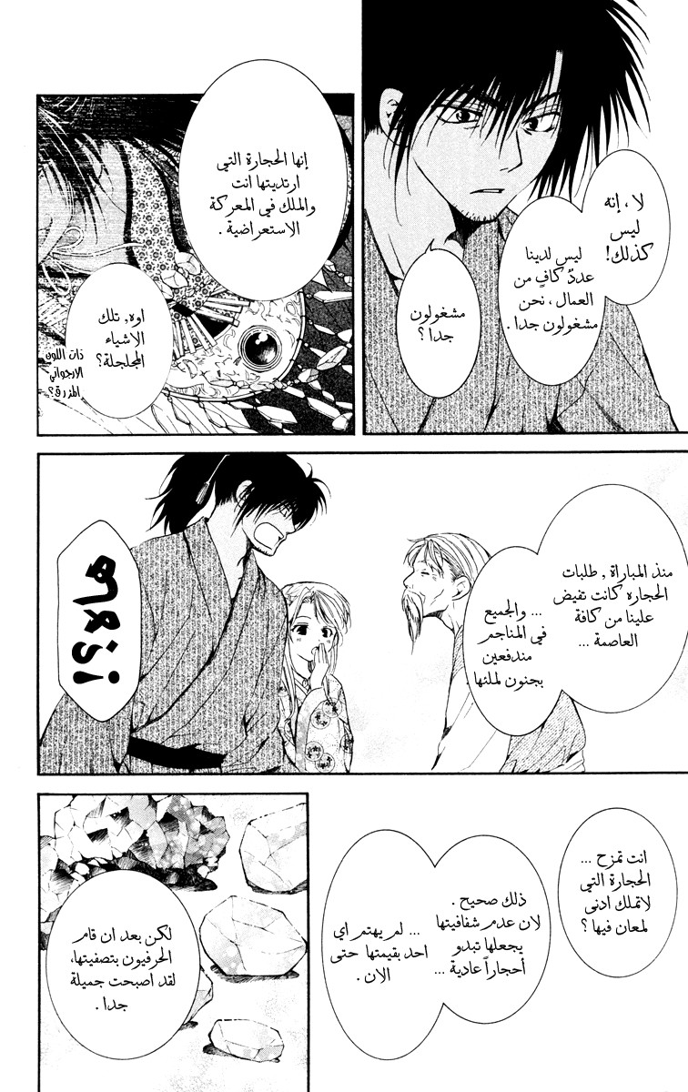 Akatsuki no Yona: Chapter 46 - Page 25