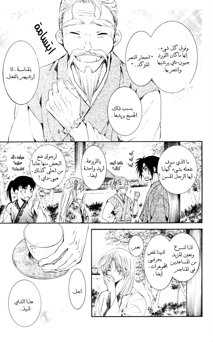 Akatsuki no Yona: Chapter 46 - Page 26