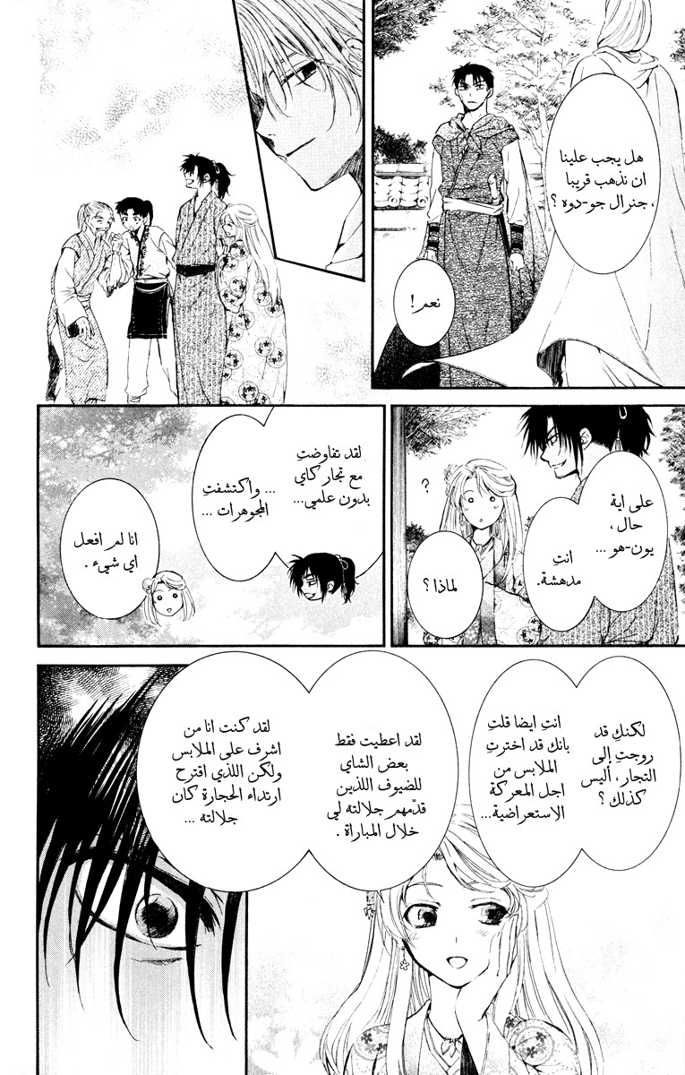 Akatsuki no Yona: Chapter 46 - Page 27