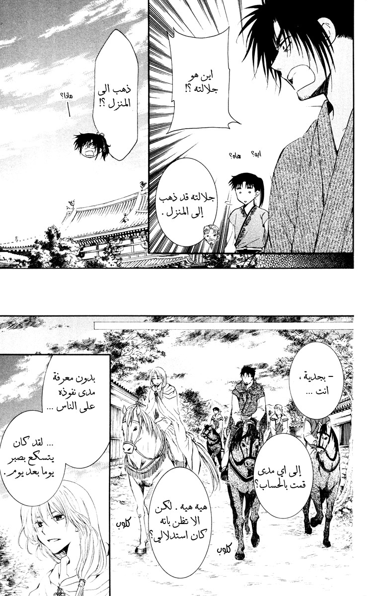 Akatsuki no Yona: Chapter 46 - Page 28