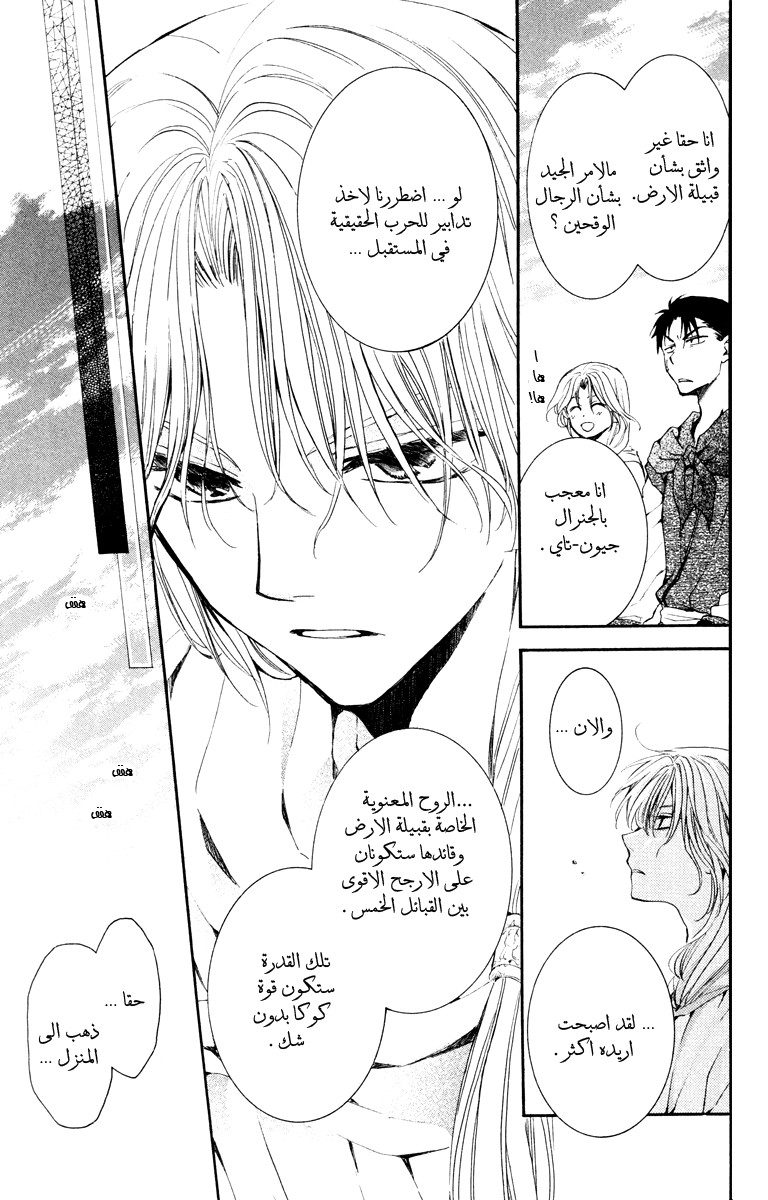 Akatsuki no Yona: Chapter 46 - Page 29