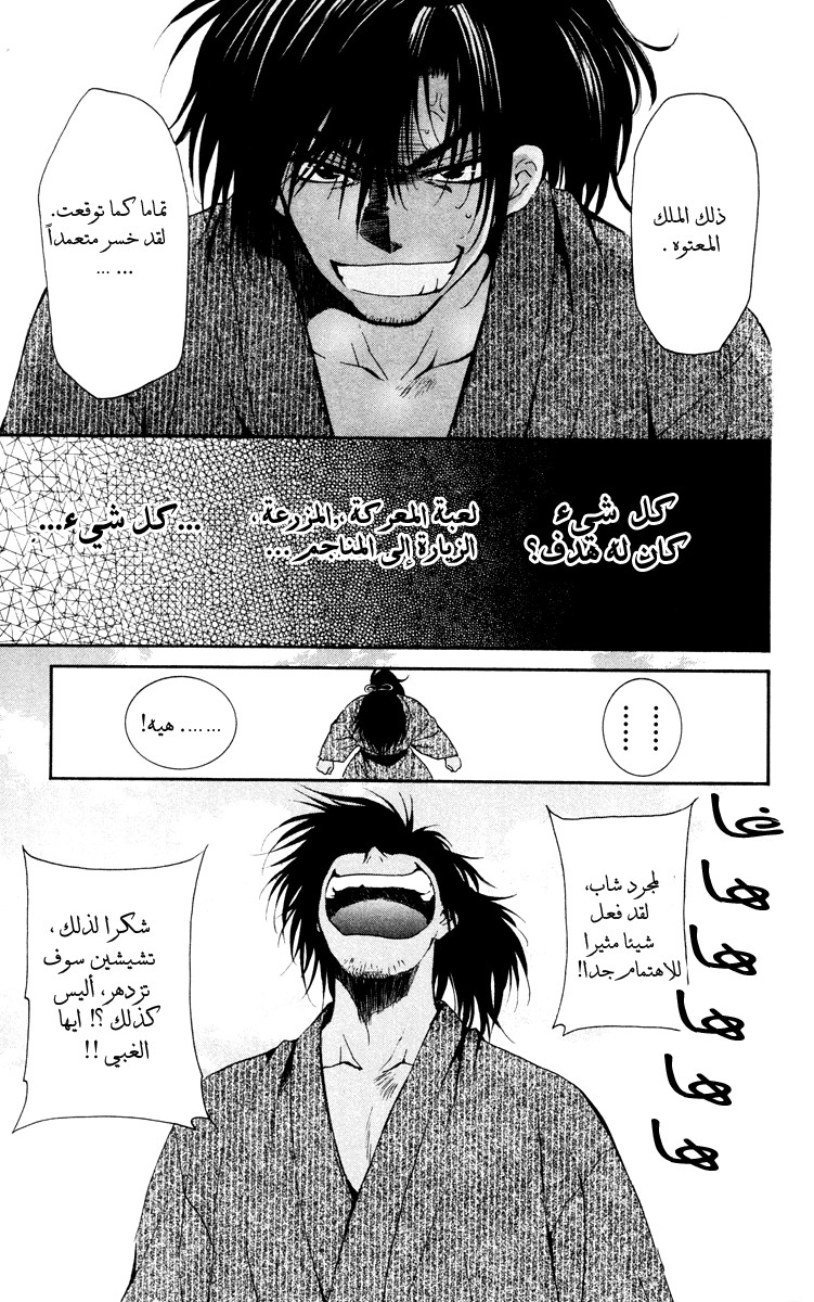 Akatsuki no Yona: Chapter 46 - Page 30