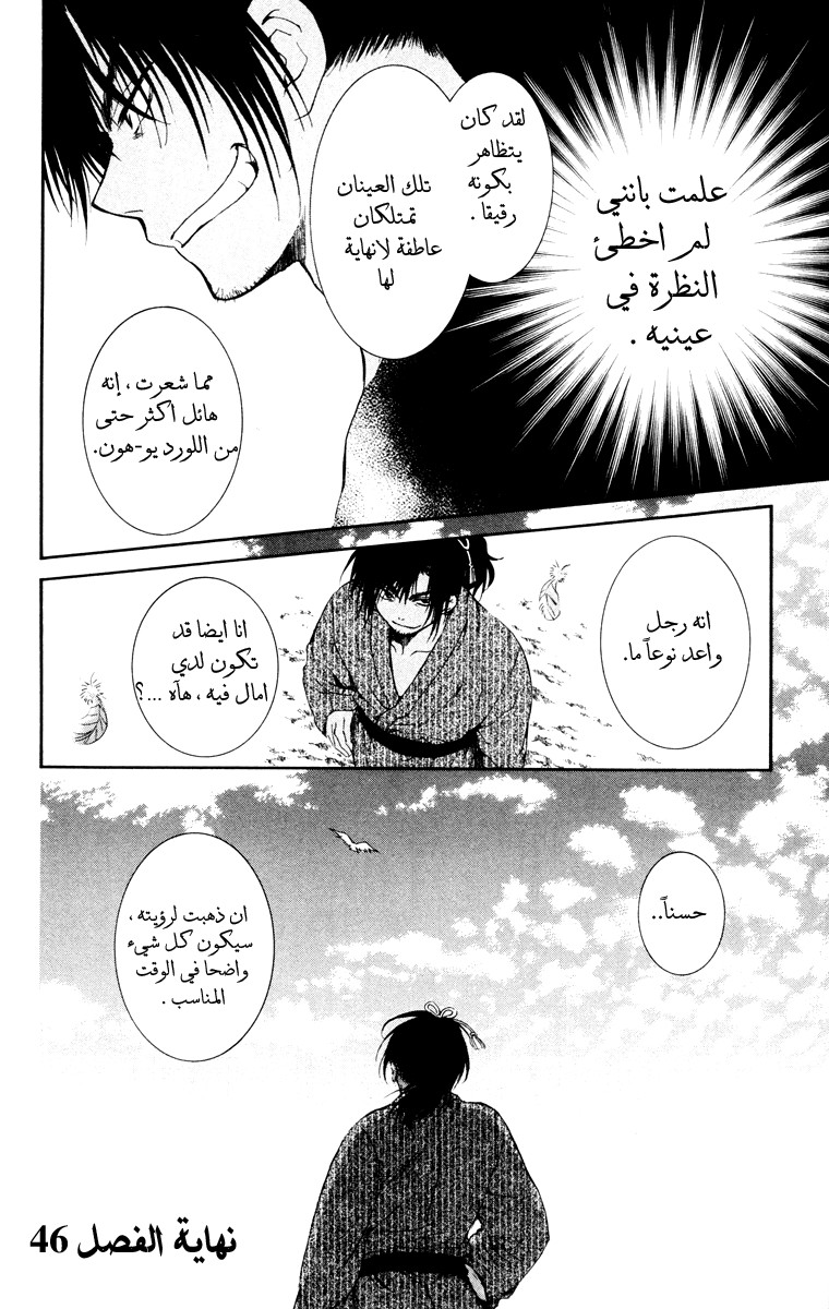 Akatsuki no Yona: Chapter 46 - Page 31