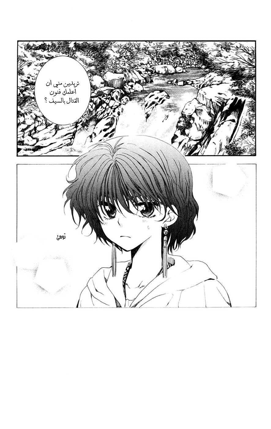 Akatsuki no Yona: Chapter 47 - Page 4