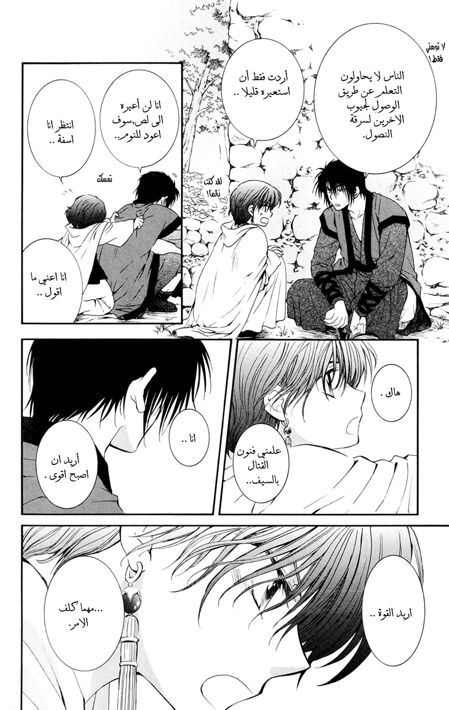 Akatsuki no Yona: Chapter 47 - Page 5