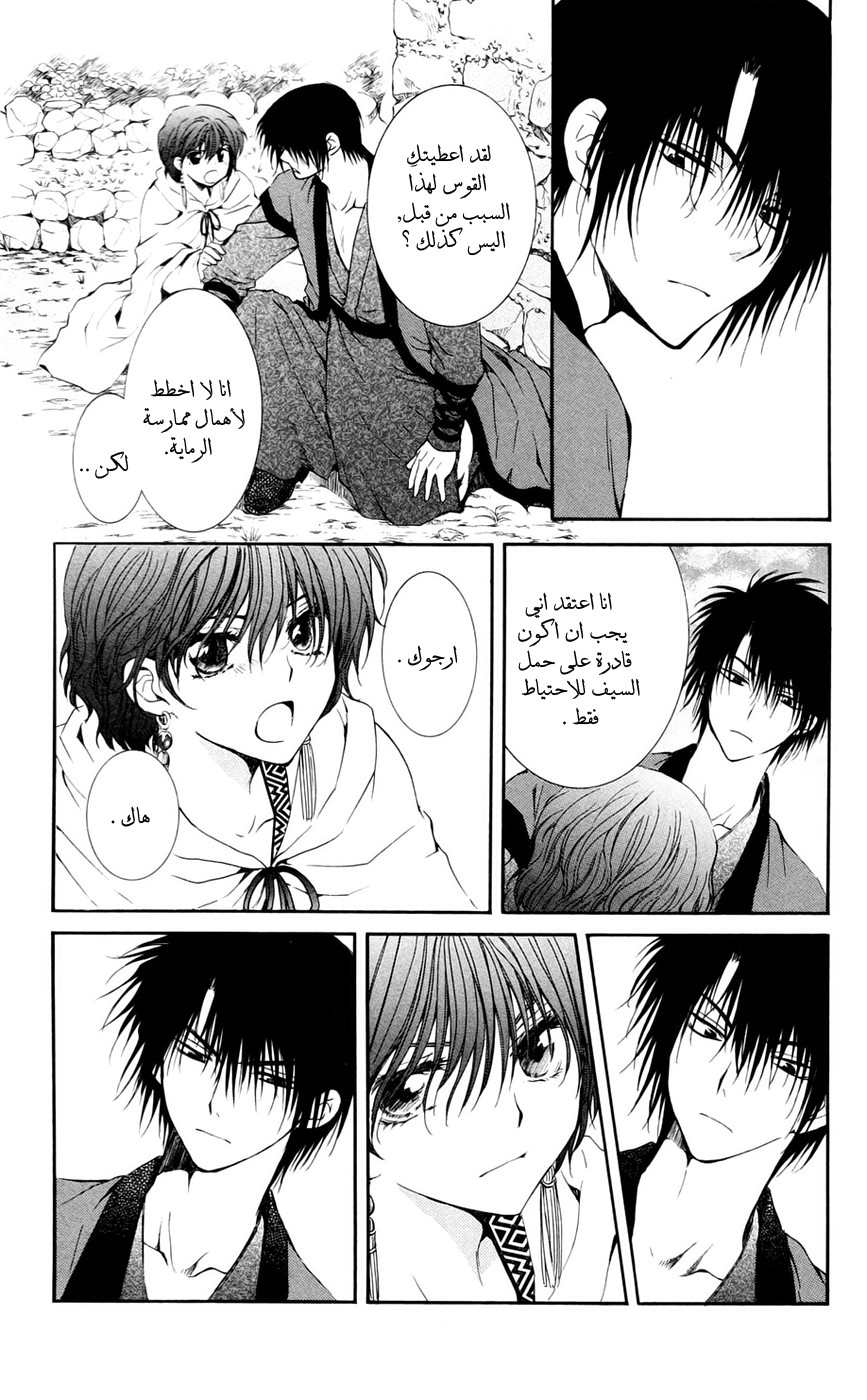 Akatsuki no Yona: Chapter 47 - Page 6