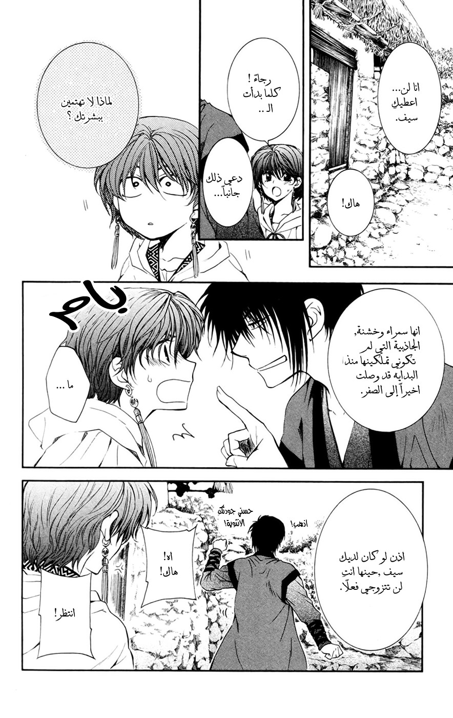 Akatsuki no Yona: Chapter 47 - Page 7