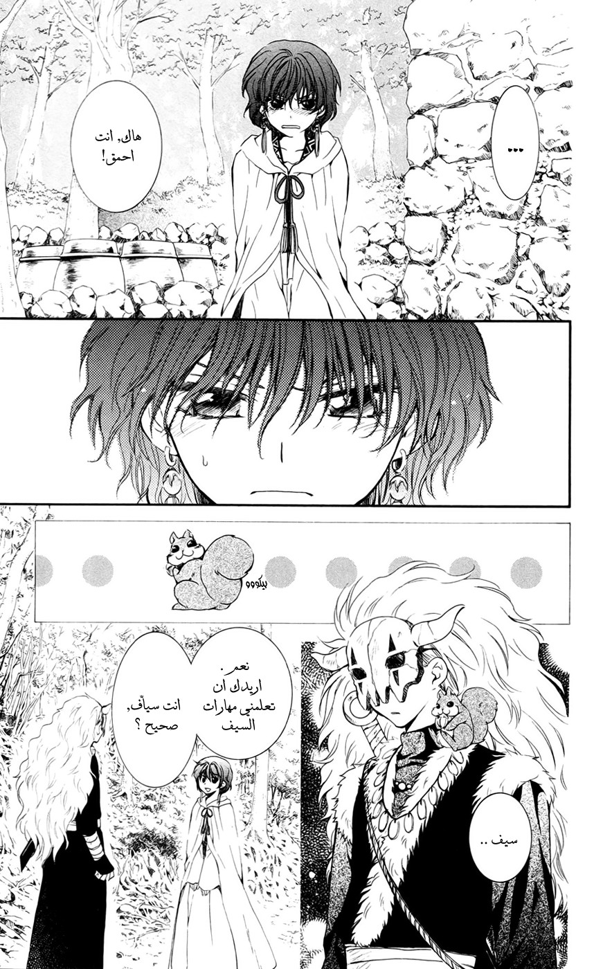 Akatsuki no Yona: Chapter 47 - Page 8