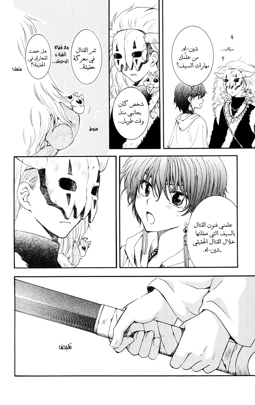 Akatsuki no Yona: Chapter 47 - Page 9