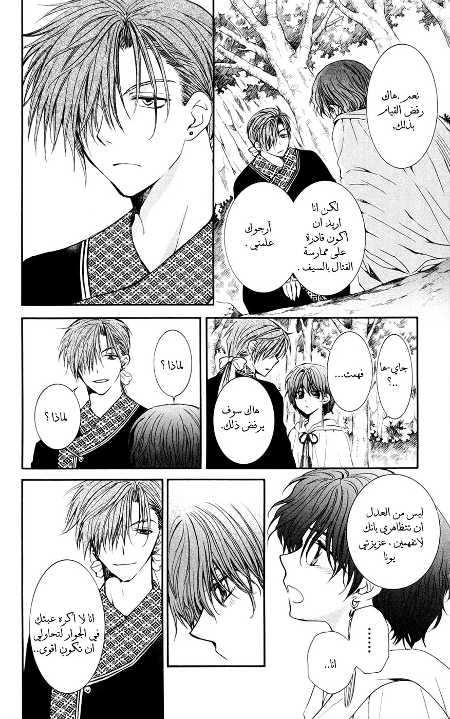 Akatsuki no Yona: Chapter 47 - Page 15