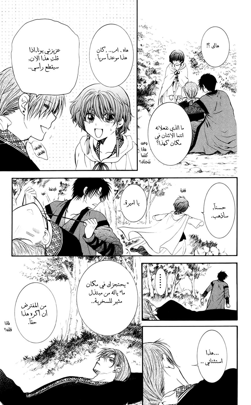 Akatsuki no Yona: Chapter 47 - Page 18