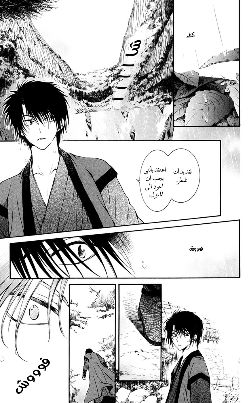 Akatsuki no Yona: Chapter 47 - Page 20