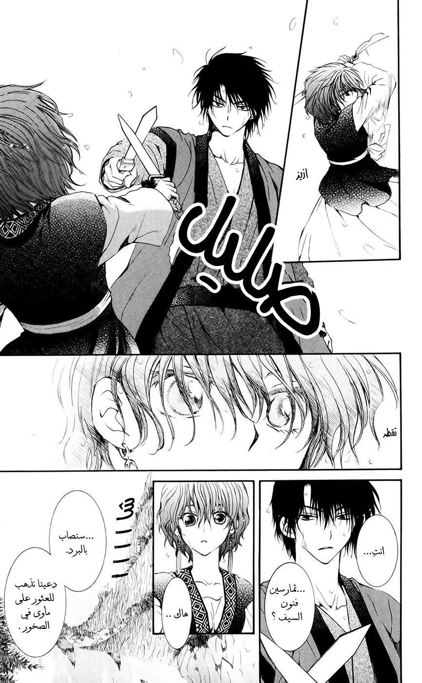 Akatsuki no Yona: Chapter 47 - Page 22