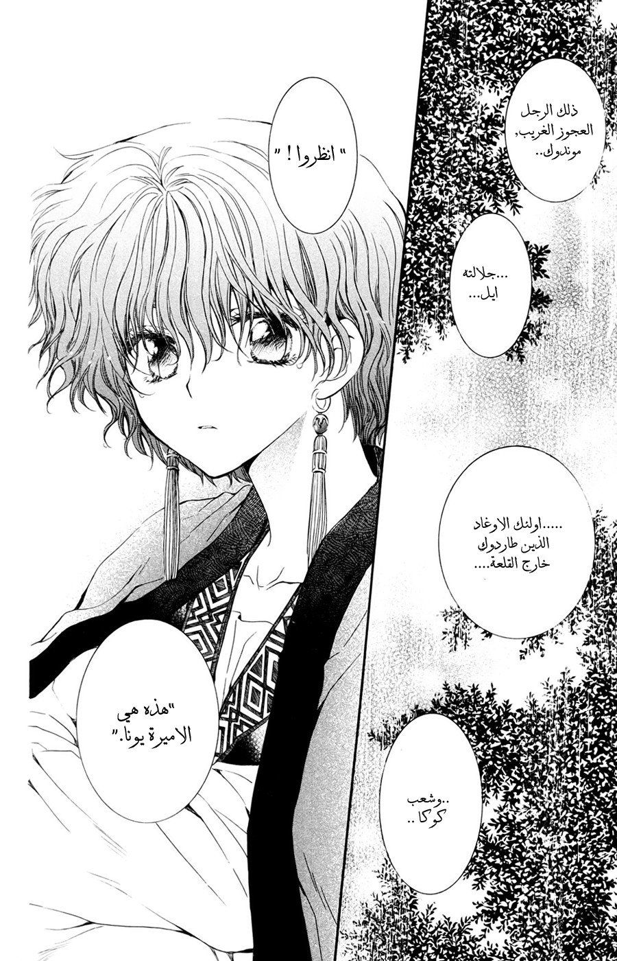 Akatsuki no Yona: Chapter 47 - Page 27