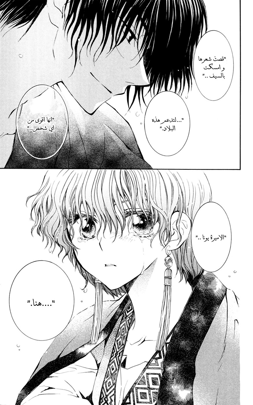Akatsuki no Yona: Chapter 47 - Page 28