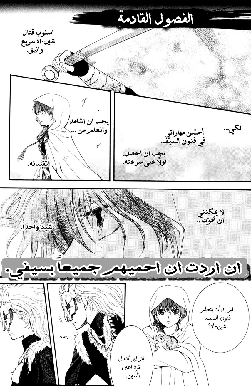 Akatsuki no Yona: Chapter 47 - Page 33