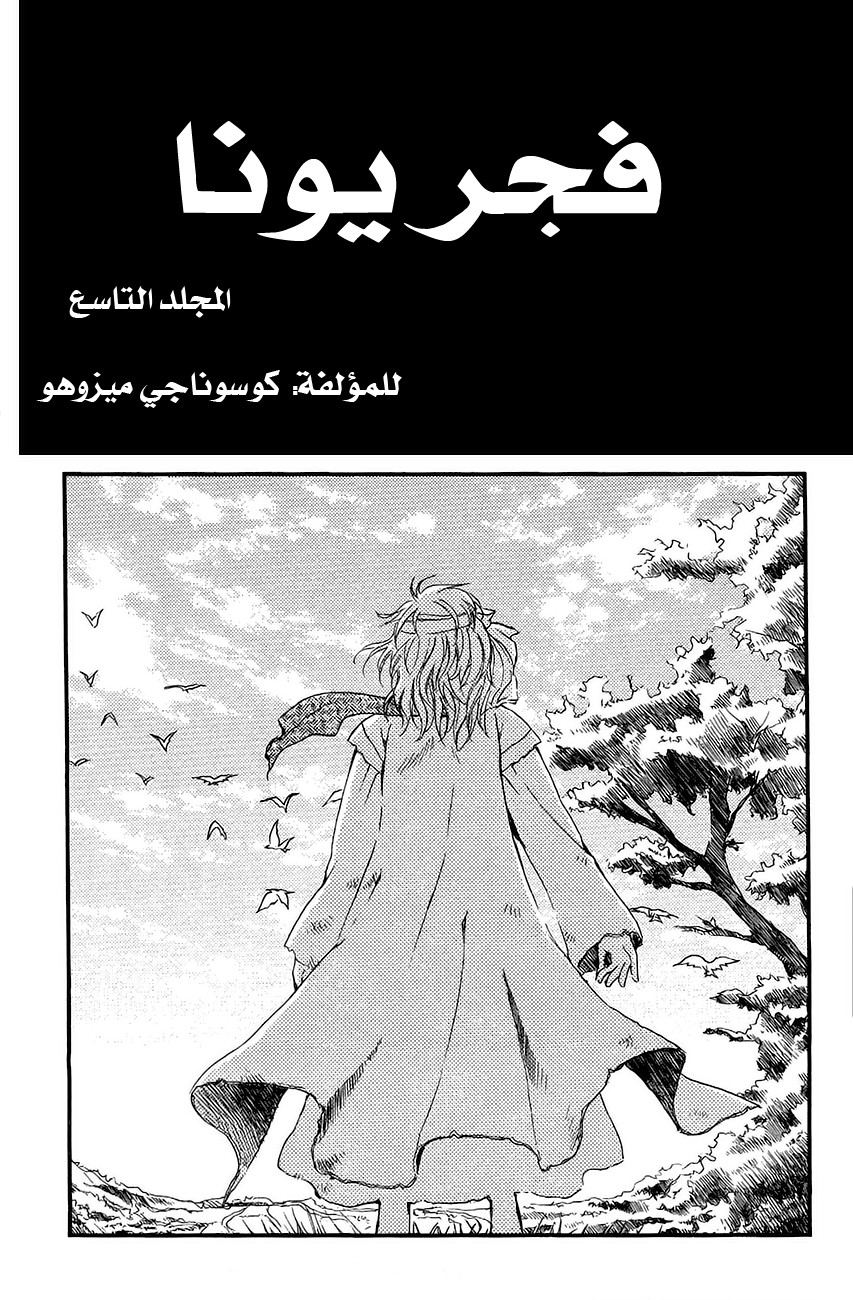 Akatsuki no Yona: Chapter 48 - Page 4