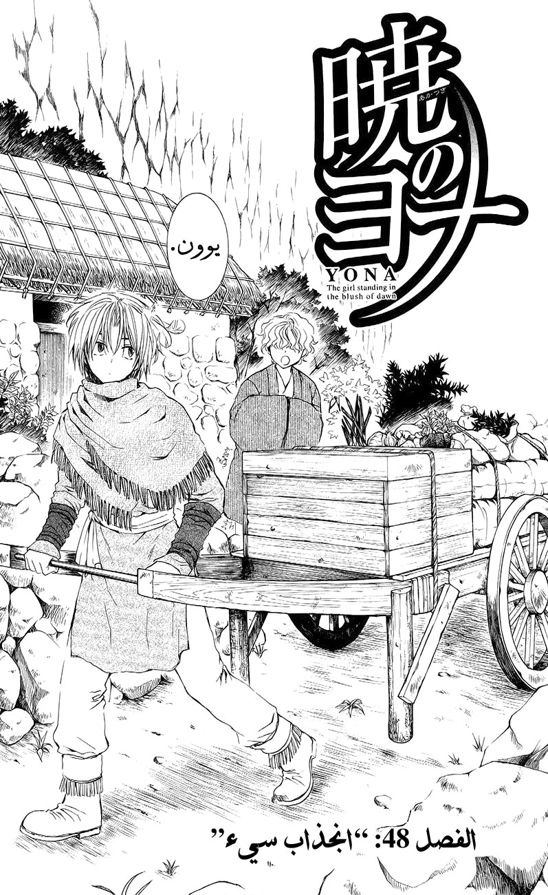 Akatsuki no Yona: Chapter 48 - Page 7