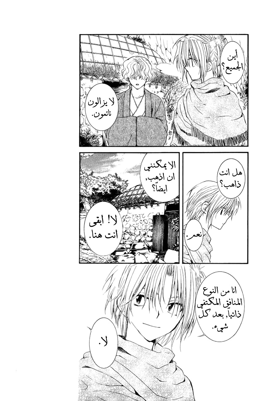 Akatsuki no Yona: Chapter 48 - Page 8